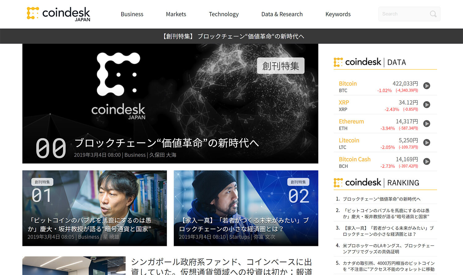 ブロックチェーン・仮想通貨の新WEBメディア「CoinDesk Japan」創刊