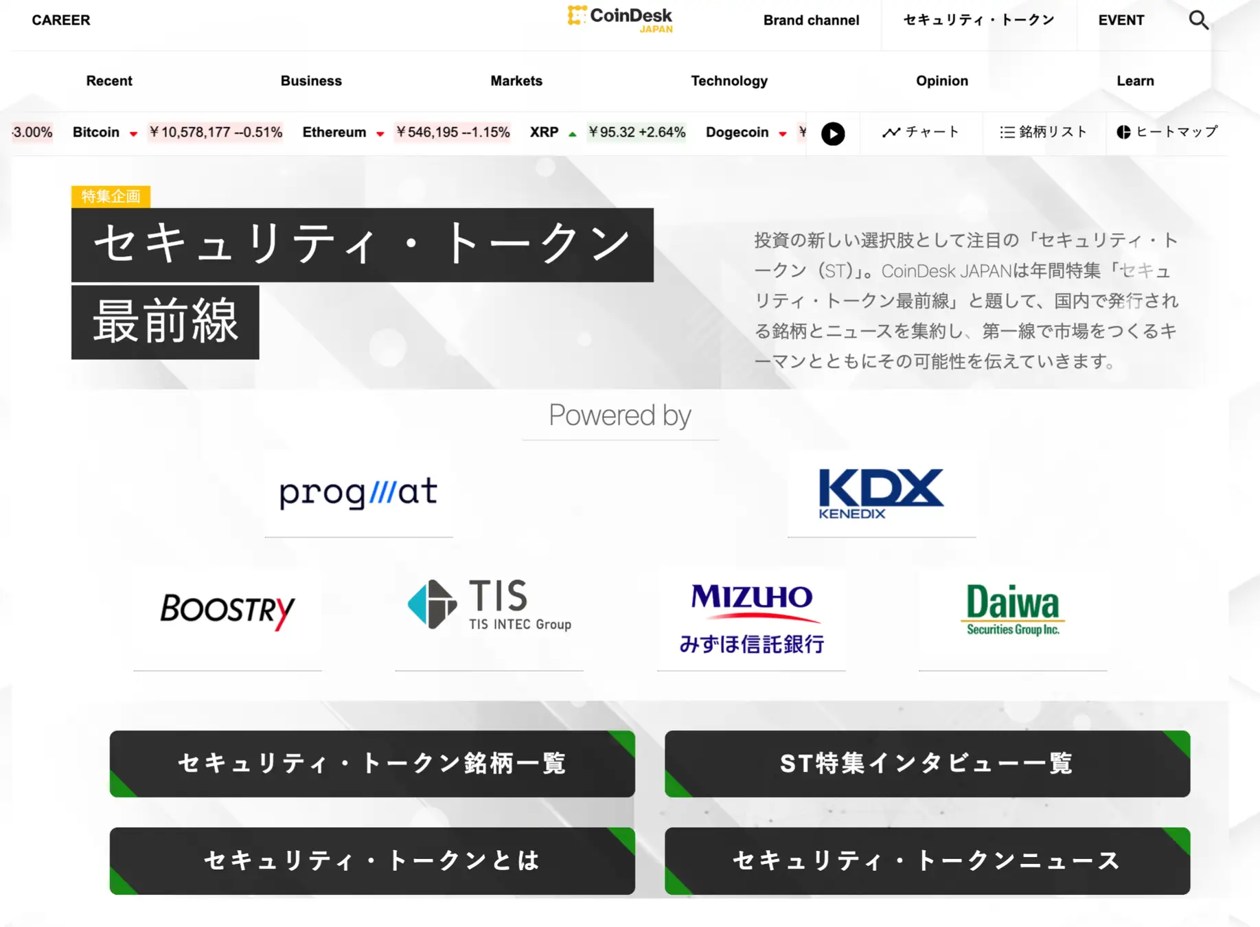 当社が運営するCoinDesk 公式日本版から「デジタル証券（セキュリティ・トークン）」 情報を集約する特設サイトの特集企画第二弾をスタート